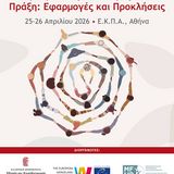 Με μεγάλη επιτυχία ολοκληρώθηκε το διήμερο Διεθνές Συνέδριο «Ανθρώπινα Δικαιώματα και Δημοκρατικός Πολιτισμός στην Πράξη: Εφαρμογές και Προκλήσεις»