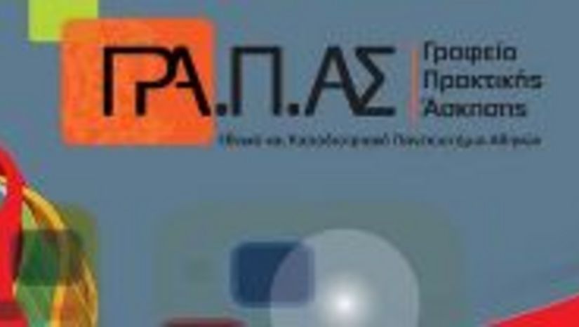 ΠΡΟΣΚΛΗΣΗ ΕΚΔΗΛΩΣΗΣ ΕΝΔΙΑΦΕΡΟΝΤΟΣ για την Πρακτική Άσκηση Προπτυχιακών Φοιτητών Τμ.Θεολογίας - 20 διαθέσιμες θέσεις - (Κωδ Μαθημ. 30880) για την περίοδο 20/5/2025 έως 20/8/2025