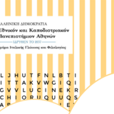 Τμήμα Ιταλικής Γλώσσας και Φιλολογίας | ΔΙΑΛΕΞΕΙΣ ΤΗΣ ΑΝΑΠΛηρωτριας ΚΑΘηγητριας ΣΥΓΚΡΙΤΙΚΗΣ ΙΣΤΟΡΙΚΗΣ ΛΕΞΙΚΟΛΟΓΙΑΣ, SIMONA GEORGESCU, ΣΤΗ ΦΙΛΟΣΟΦΙΚΗ ΣΧΟΛΗ ΕΚΠΑ [9/3 & 12/3/2026]