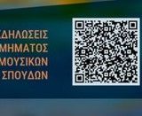 Εκδηλώσεις Τμήματος Μουσικών Σπουδών ΕΚΠΑ – Οκτώβριος, Νοέμβριος, Δεκέμβριος 2024