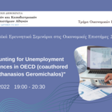 RESEARCH SEMINAR 1/6/2022: Accounting for Unemployment Differences in OECD (by Ioannis Kospentaris)