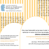 ΔΙΑΛΕΞΕΙΣ ΤΗΣ ΑΝΑΠΛ. ΚΑΘ. ΣΥΓΚΡΙΤΙΚΗΣ ΙΣΤΟΡΙΚΗΣ ΛΕΞΙΚΟΛΟΓΙΑΣ, SIMONA GEORGESCU, ΣΤΗ ΦΙΛΟΣΟΦΙΚΗ ΣΧΟΛΗ ΕΚΠΑ