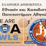 Φοιτητικό Τουρνουά Καλαθοσφαίρισης 2026