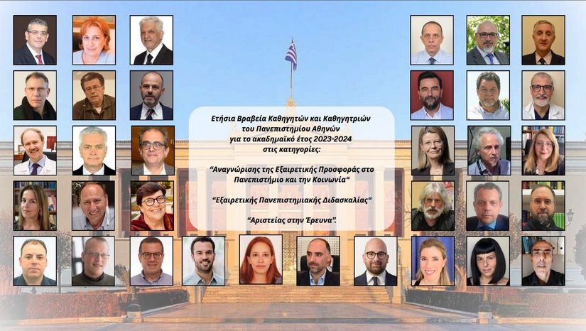 Τελετή Απονομής των Ετήσιων Βραβείων Καθηγητών και Καθηγητριών του Πανεπιστημίου Αθηνών