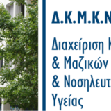 11ο Πανελλήνιο Συνέδριο του Φόρουμ Δημόσιας Υγείας και Κοινωνικής Ιατρικής