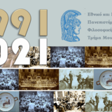 25-26/11/2021: Eπετειακή διημερίδα για τη συμπλήρωση 30 χρόνων του Τμήματος Μουσικών Σπουδών 